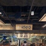 札幌味噌ラーメン専門店 けやき - 