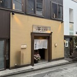 石臼挽蕎麦 三国家 - 