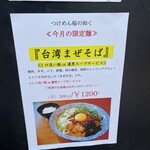 つけめん桜の如く - 看板