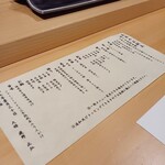 六本木きんめ鮨 - 今夜の献立