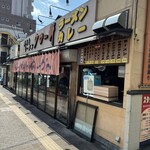 タロー軒 - 外観('25/09/01)