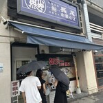 長尾中華そば - 