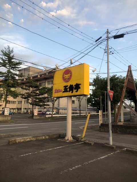 五角亭 - 東大館（焼肉）の写真