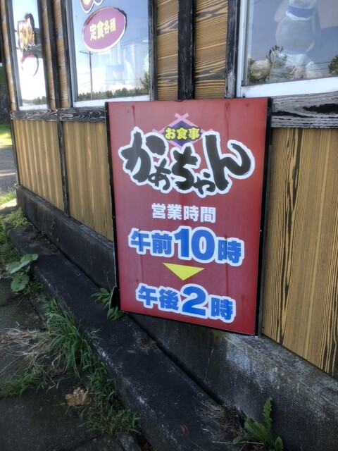 かあちゃん - 富根（食堂）の写真