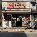 カレーの花子さん - 外観