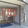 讃岐うどん 上原屋本店