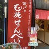 寺子屋本舗 太宰府店
