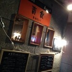 個性的な店構えです。外観だけでも女子はきっと吸い込まれますね（笑）