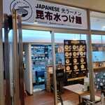 JAPANESE光ラーメン - 駅前のビル3階　飲食店フロアにある