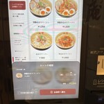 味噌ラーメン百庵 - タッチパネル式券売機(お会計へ)