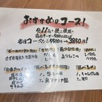 池袋もつ焼きパラダイス富士 - 