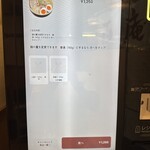 味噌ラーメン百庵 - タッチパネル式券売機(極辛メニュー)