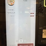 味噌ラーメン百庵 - タッチパネル式券売機(特製白味噌ラーメン)