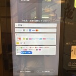 味噌ラーメン百庵 - タッチパネル式券売機(支払い方法選択)