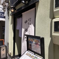 日本橋 やぶ久 - 