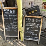 ホールスパイスカレー青藍 - 