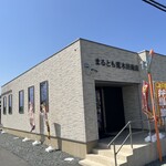まるとも荒木田商店 - 