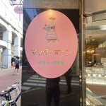 マッターホーン - 