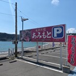 あみもと - 