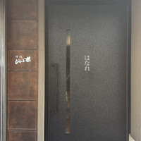 焼肉 ジャンボ はなれ - 