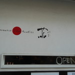 Japanese Soba Noodles 蔦 - 店頭壁面