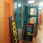 ゼロワンカレー - 