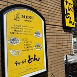 チャールスとん - 