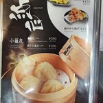 四川中華料理 PAO2 - 
