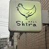 やきとりshira