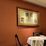 中国料理 桃花林 - 