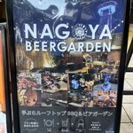 名古屋ビアガーデン MIRAI TOWERビュー - 
