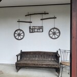 里山Cafe 多三郎山荘 - 