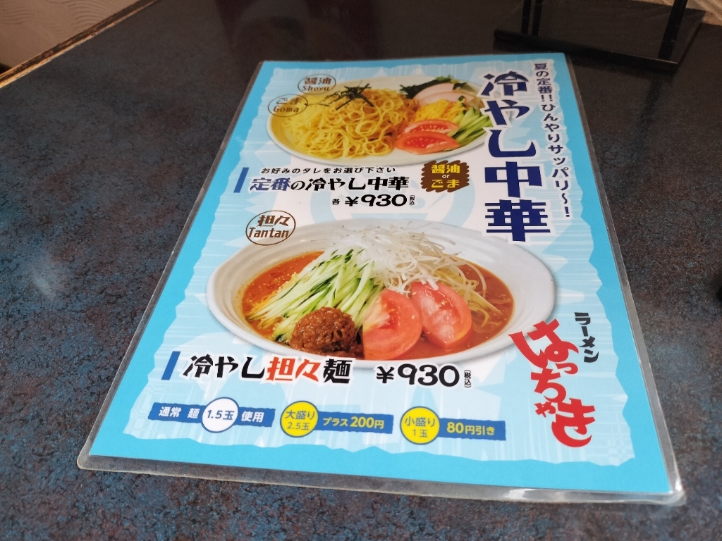 メニュー写真 : ラーメンはっちゃき 長野店 - 附属中学前/ラーメン