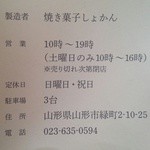 焼き菓子しょかん - 平成26年10月