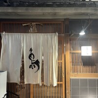 厳選焼鳥 一石三鳥 本店 - 