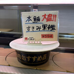 グルメ回転寿司 三代目江戸前あっちゃん 村井本店 - 