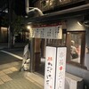 咲串 おかげ屋 名駅本店
