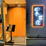 四季百選 - 入口