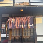 焼鳥いなかもん - 