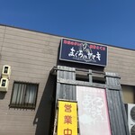 まぐろのヤマキ - 