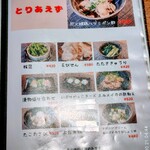 四季百選 - メニュー