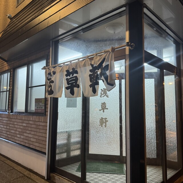 浅草軒 - 根室（ラーメン）の写真