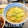 駄目な隣人 人形町店