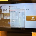 焼肉 1129 - 発券