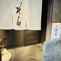 鮨 そら - 