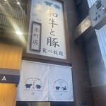 しゃぶしゃぶ すき焼き 食べ放題 和牛と豚 - 