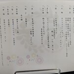 秀花園 湯の花膳 - 夕食おしながき