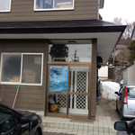 自家製麺 伊藤 - 