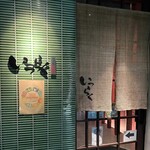 いつらく - 店舗入口