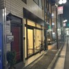 のスた 本店